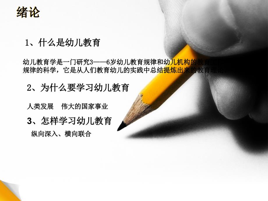 幼儿教育学基础PPT课件.ppt_第3页