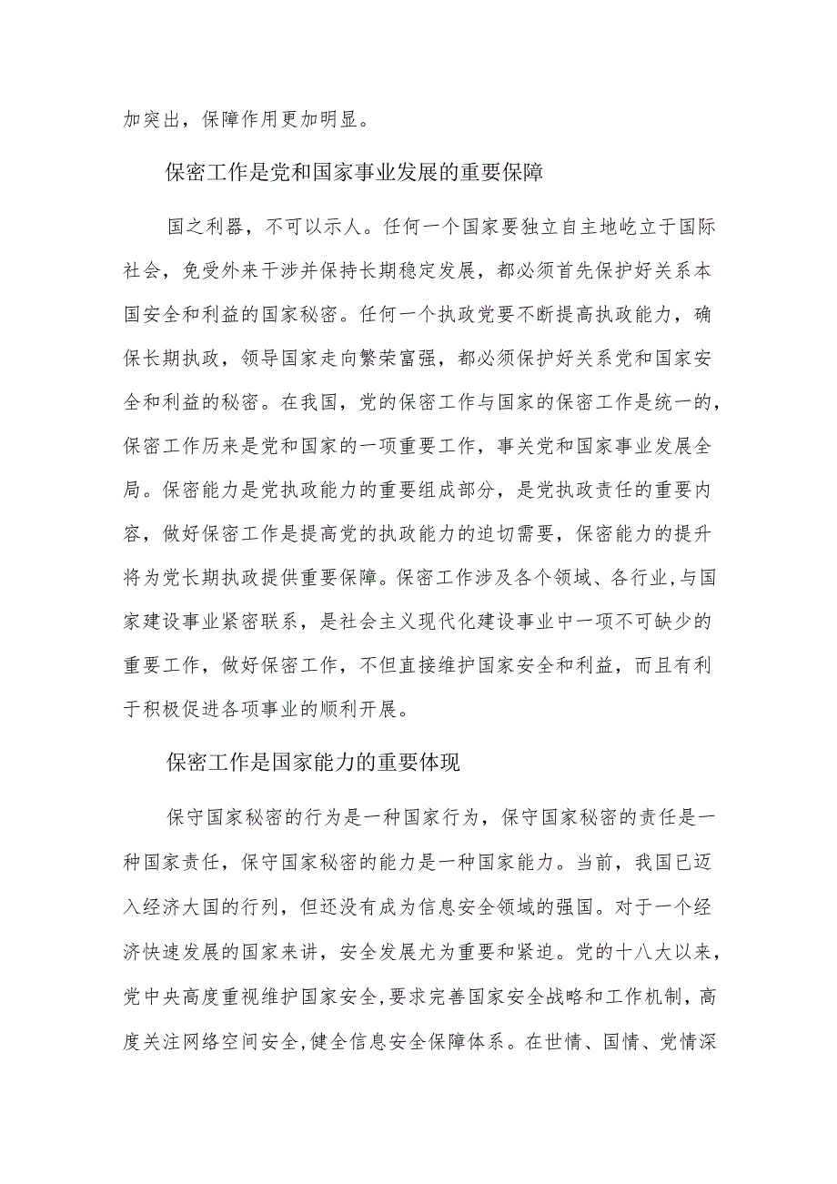 保密工作的重要性三篇.docx_第2页