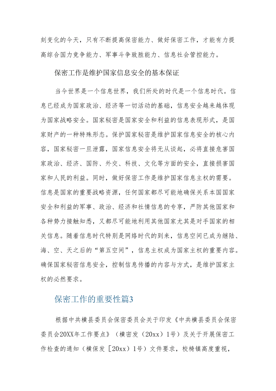 保密工作的重要性三篇.docx_第3页