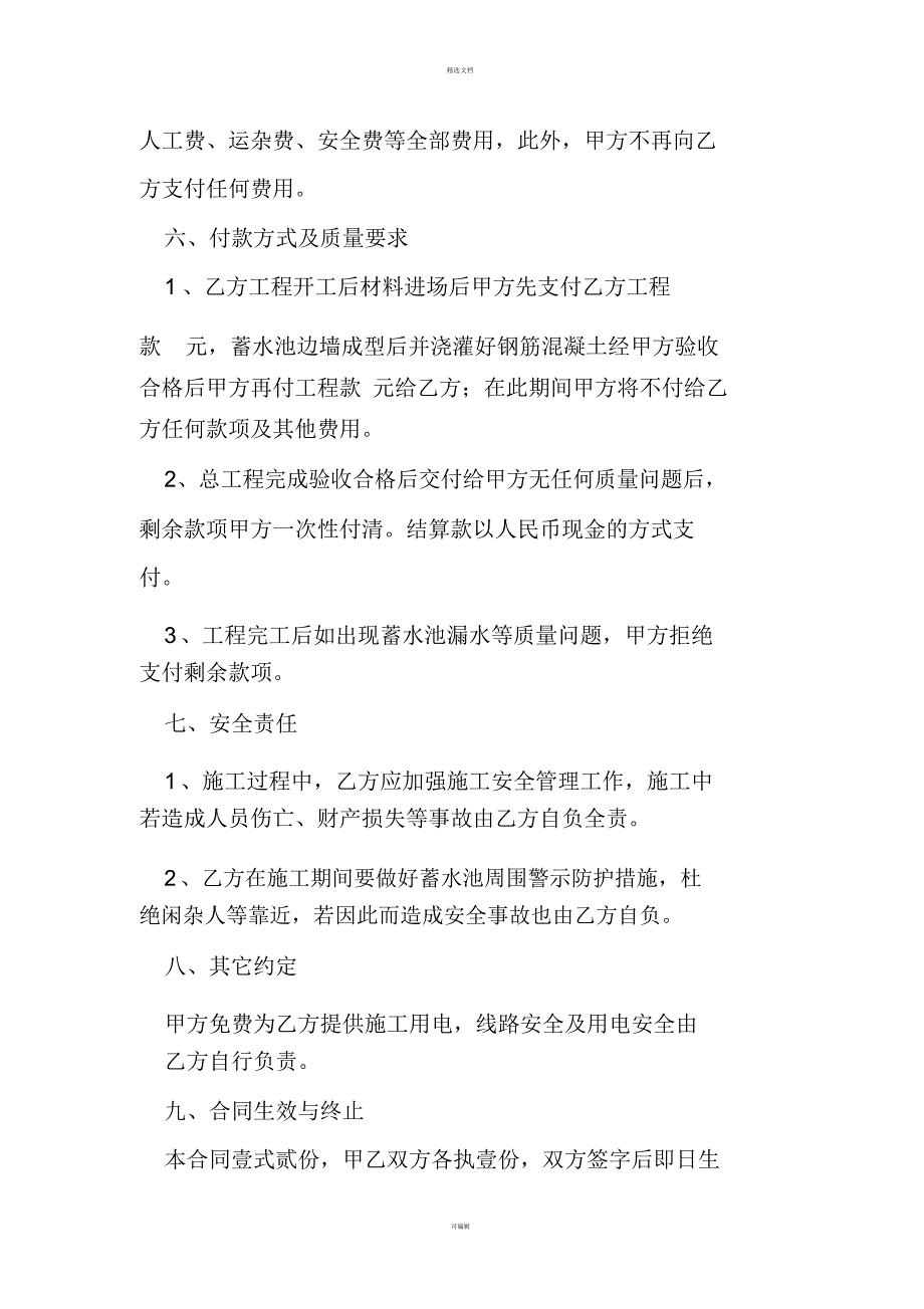 水池施工承包合同范本.docx_第2页