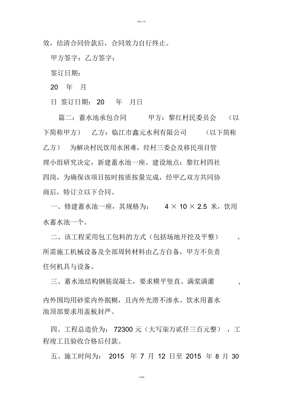 水池施工承包合同范本.docx_第3页