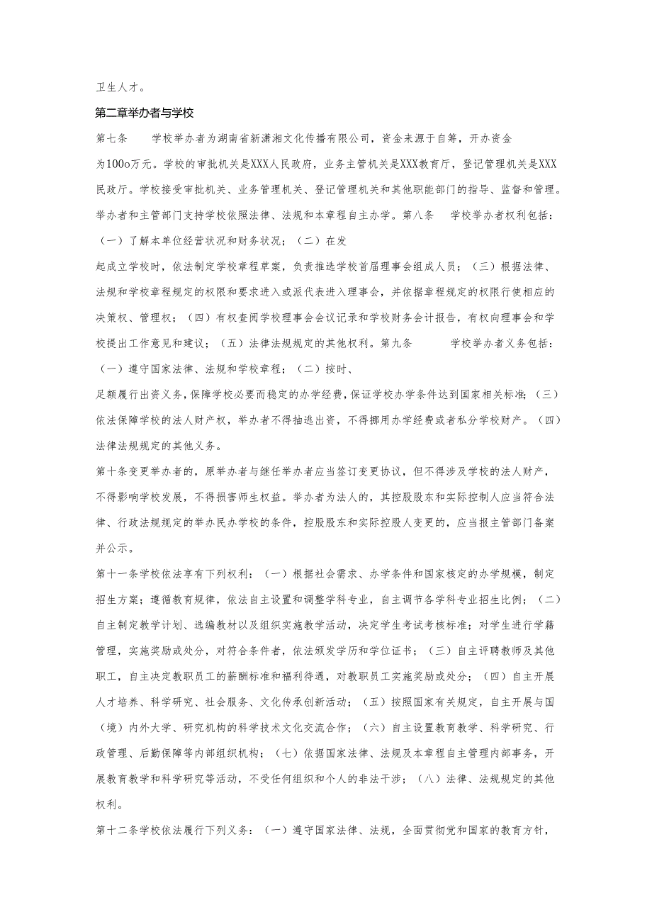 关于高等专科学校（详细版）.docx_第2页