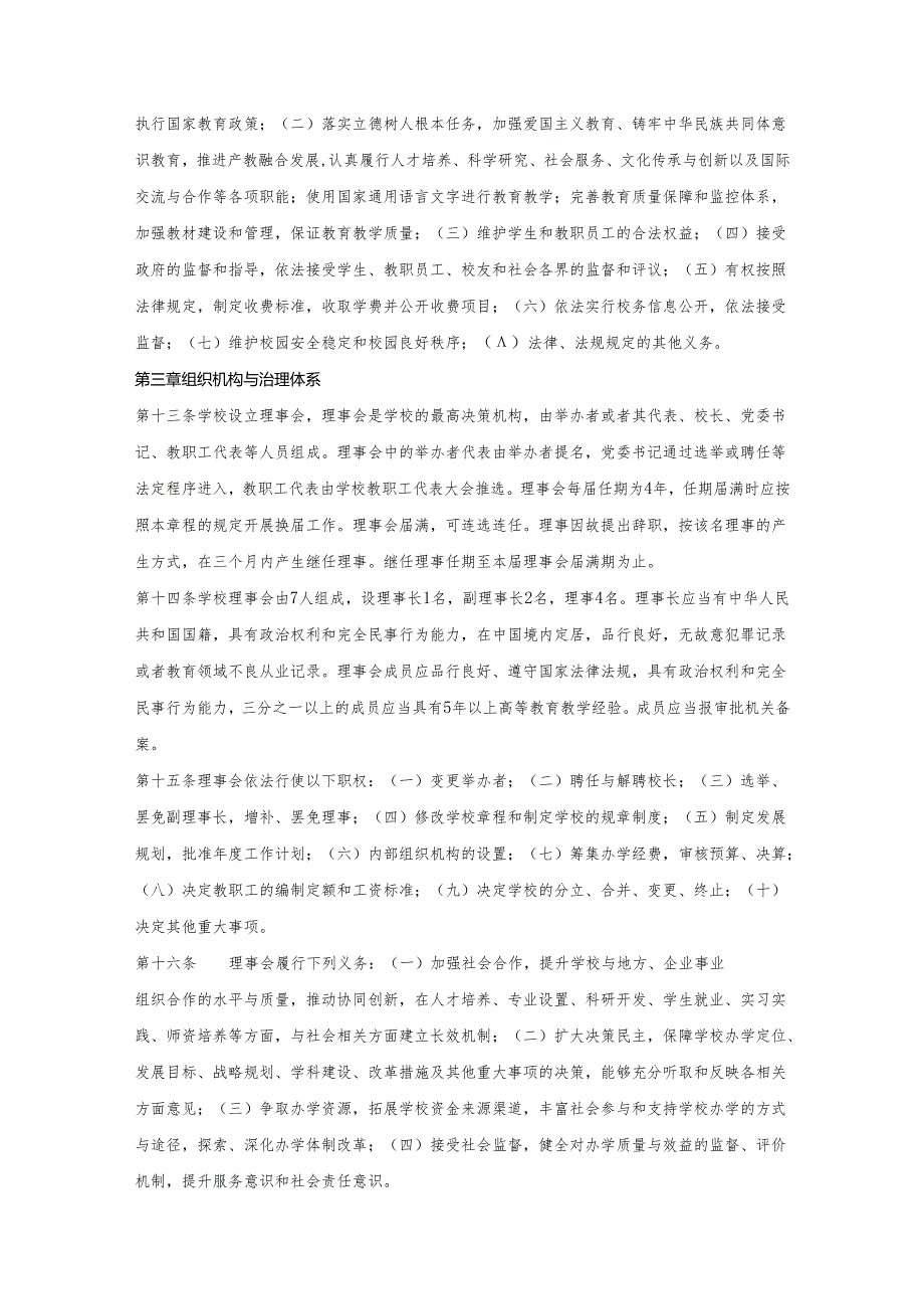 关于高等专科学校（详细版）.docx_第3页