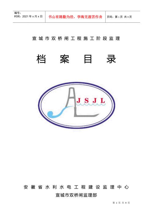 某工程施工阶段监理档案.docx