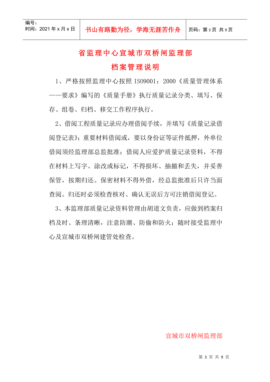 某工程施工阶段监理档案.docx_第3页