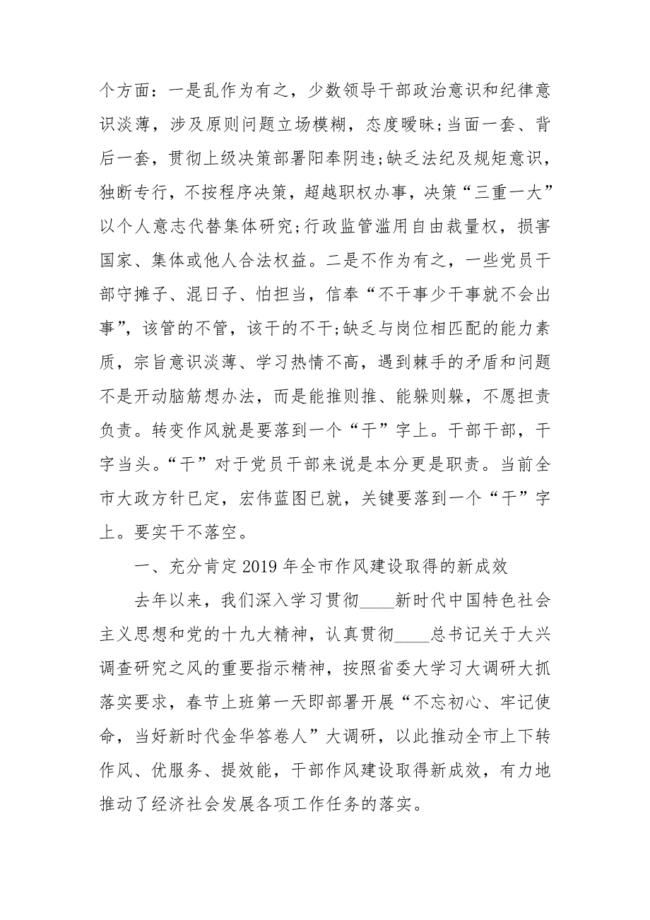 市委书记在作风建设大会上的讲话.doc_第2页