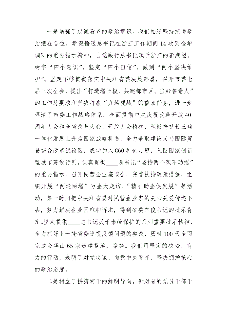 市委书记在作风建设大会上的讲话.doc_第3页