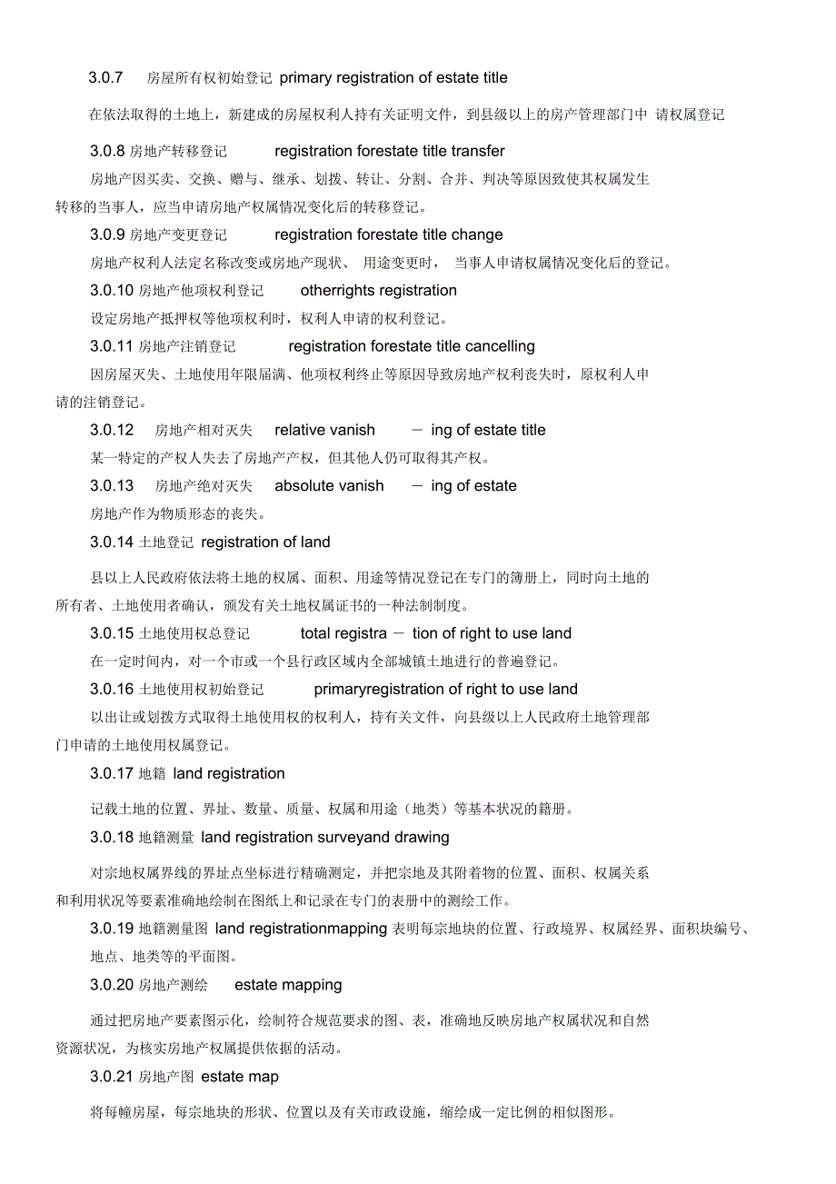 房地产业基本术语标准.docx_第3页