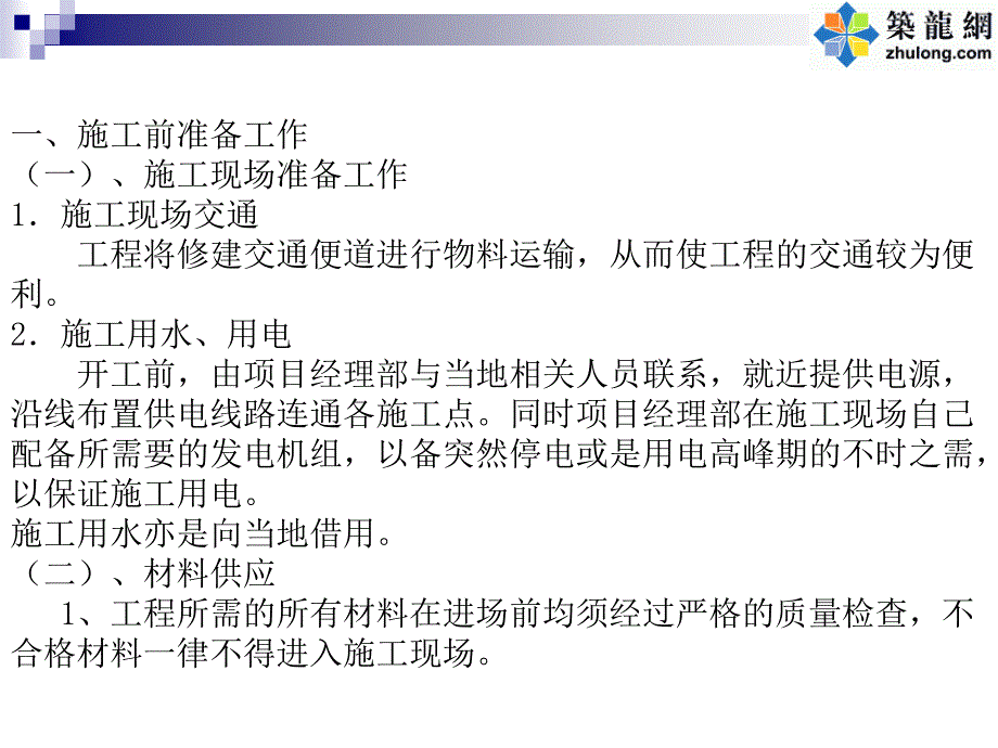 市政道路施工流程课件.ppt_第3页