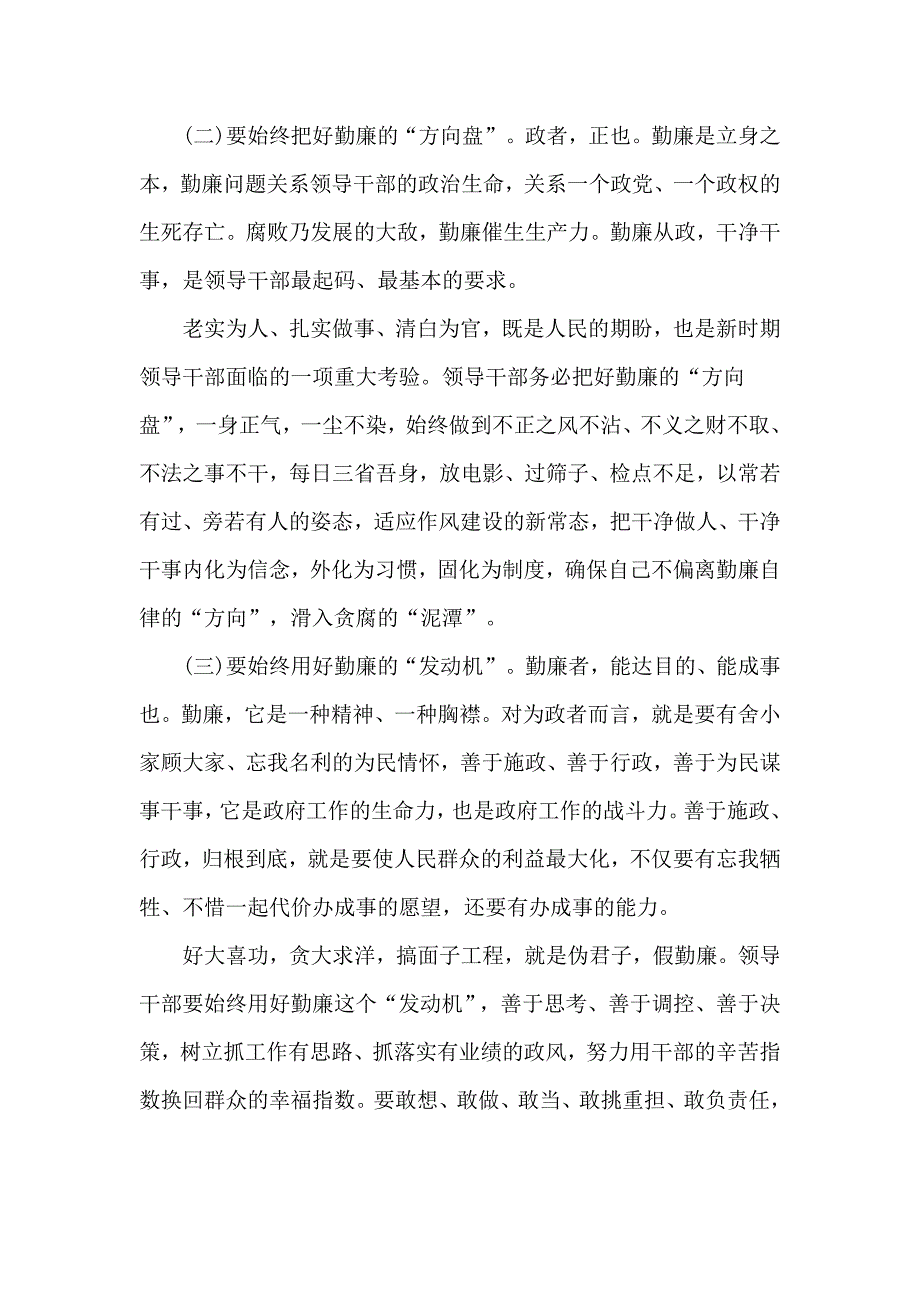 教育局党课讲稿勤廉专题.doc_第2页