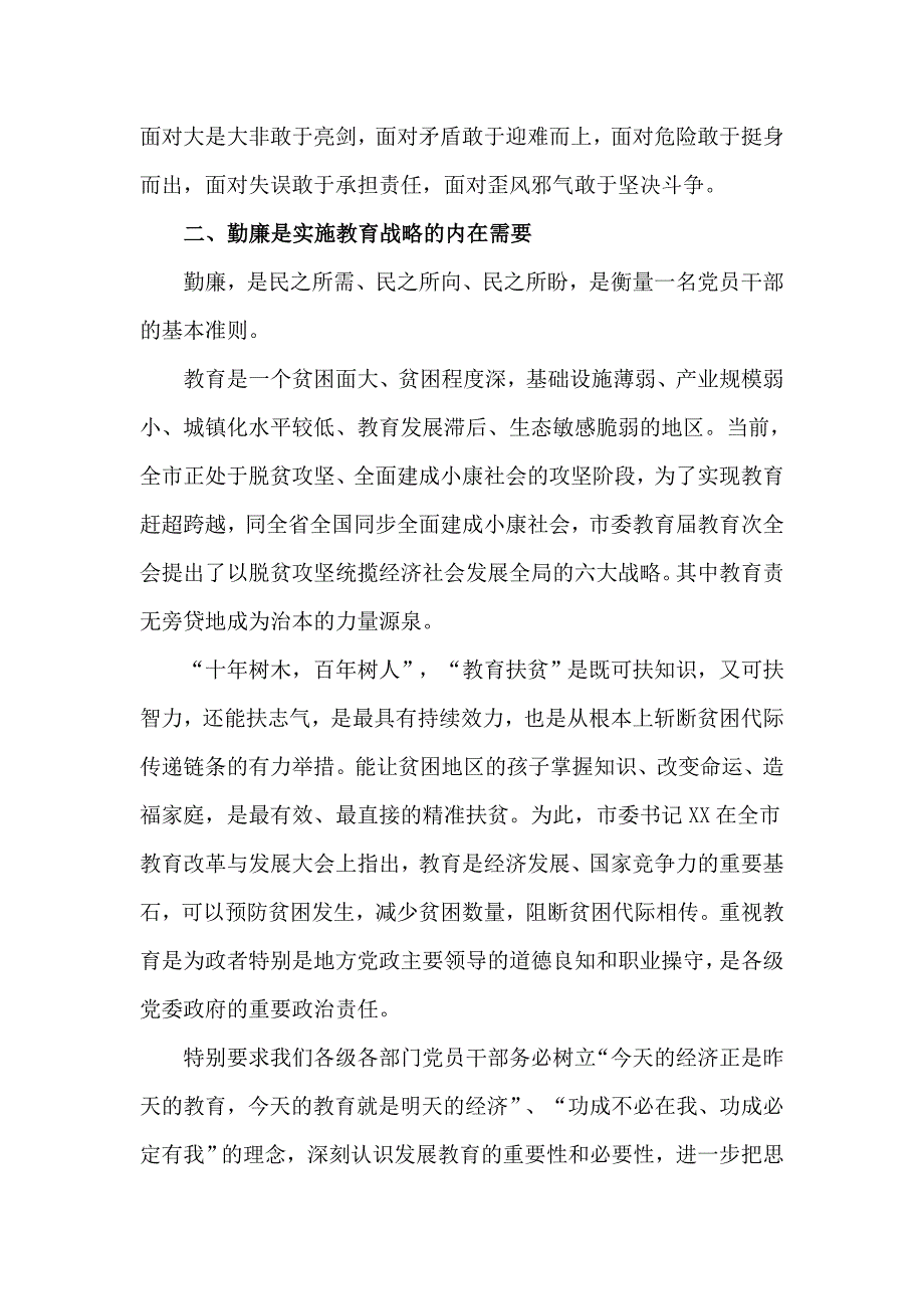 教育局党课讲稿勤廉专题.doc_第3页