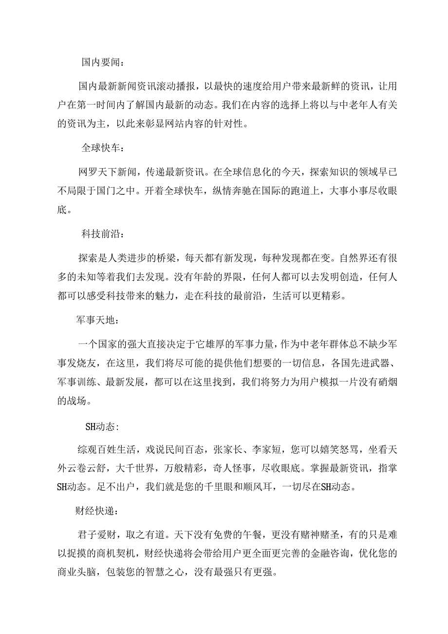 “桑榆”网站商业计划书.docx_第3页