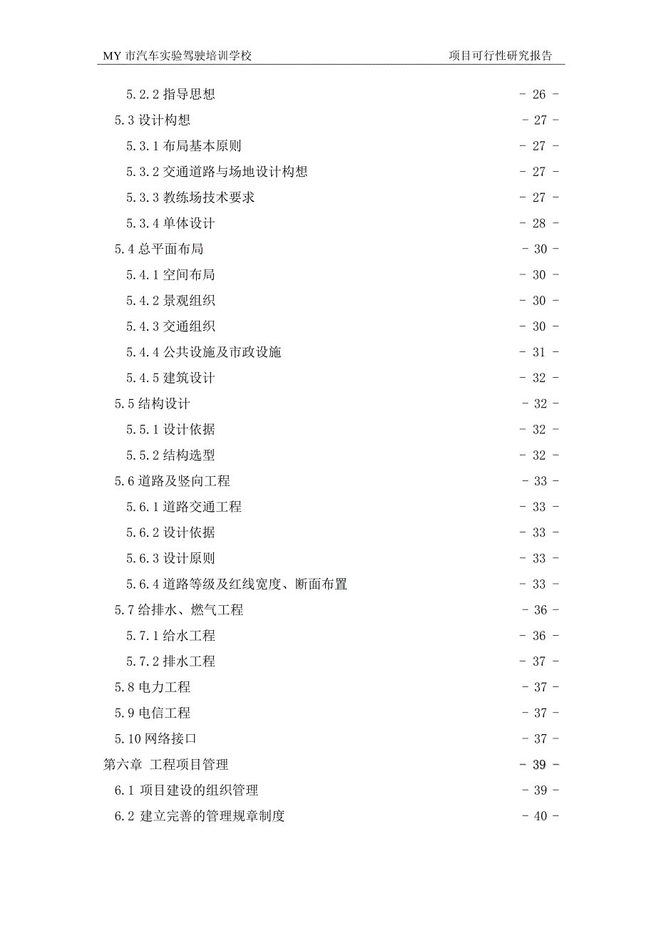 新办驾校项目申请报告.doc_第3页