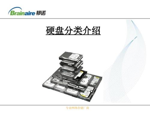 硬盘分类介绍PPT课件.ppt