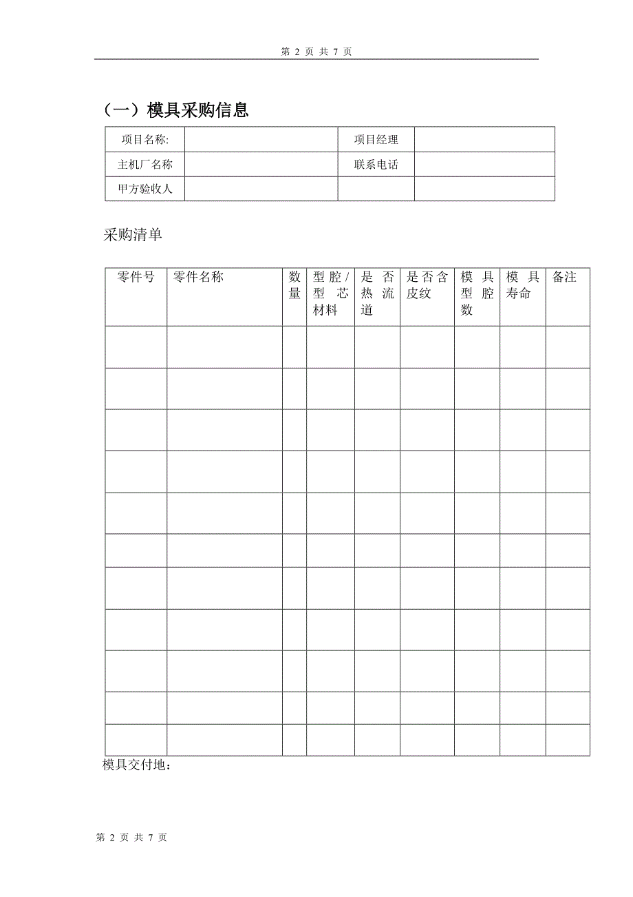 注塑模具验收协议范本.doc_第2页