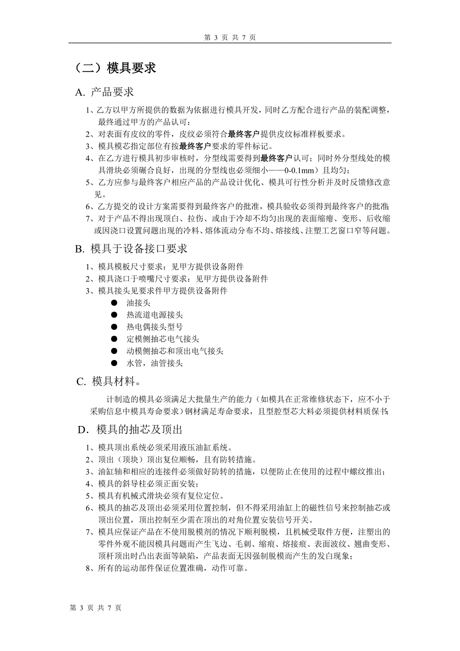注塑模具验收协议范本.doc_第3页