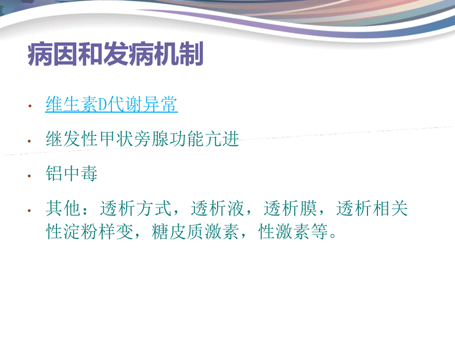 慢性肾脏病的矿物质和骨代谢异常版ppt课件.ppt_第3页