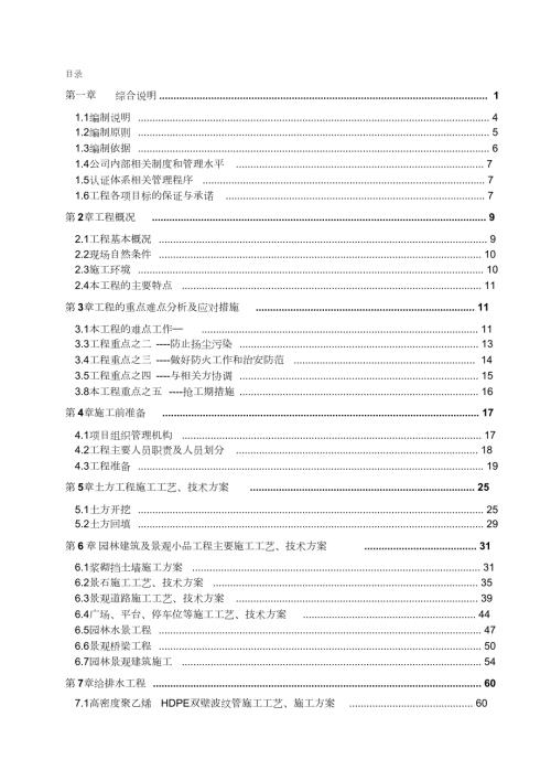 湿地公园施工组织设计完整版.doc