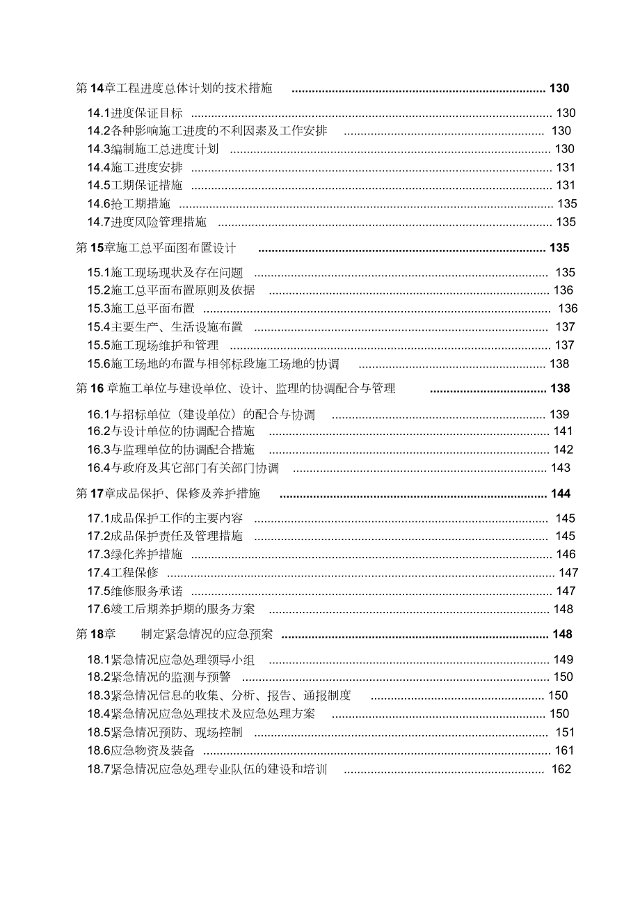湿地公园施工组织设计完整版.doc_第3页