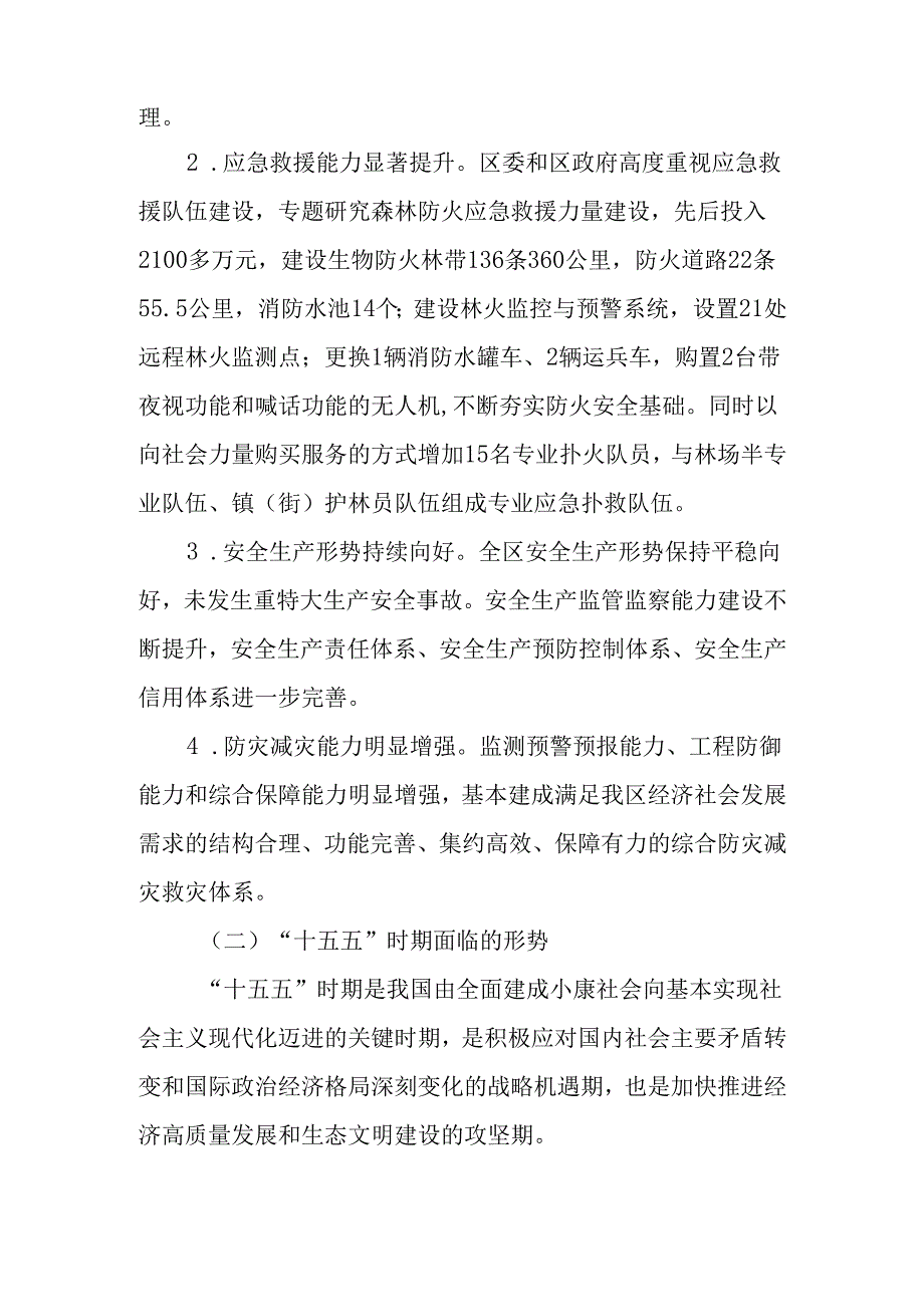 “十五五”应急管理体系建设规划(1).docx_第2页