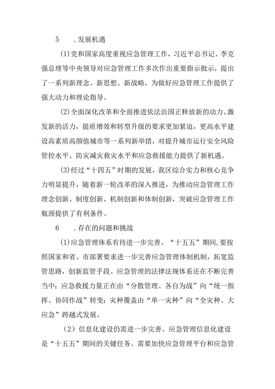 “十五五”应急管理体系建设规划(1).docx_第3页