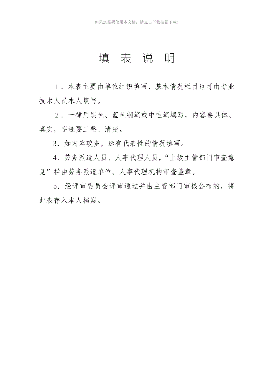 山东省专业技术职称评审表Word版.doc_第2页