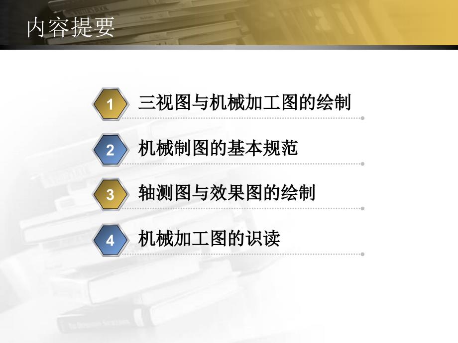 机械制图基础PPT课件.ppt_第2页