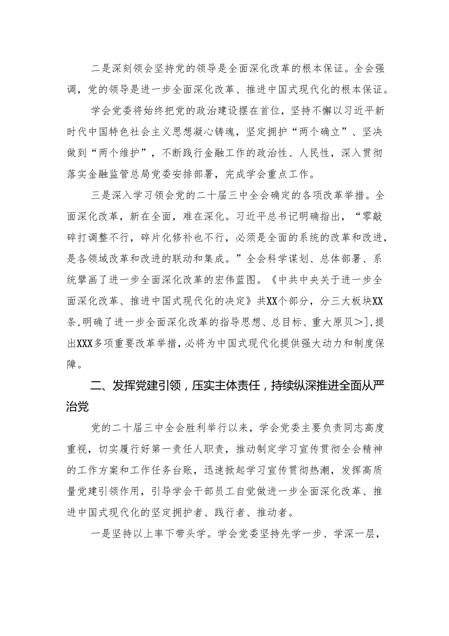 保险公司在理论学习中心组学习会上的主题研讨材料汇编（3篇） (1).docx_第3页