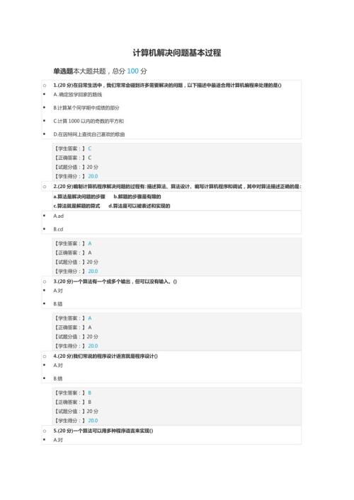 淘师湾答案淘师湾答案加题目.docx