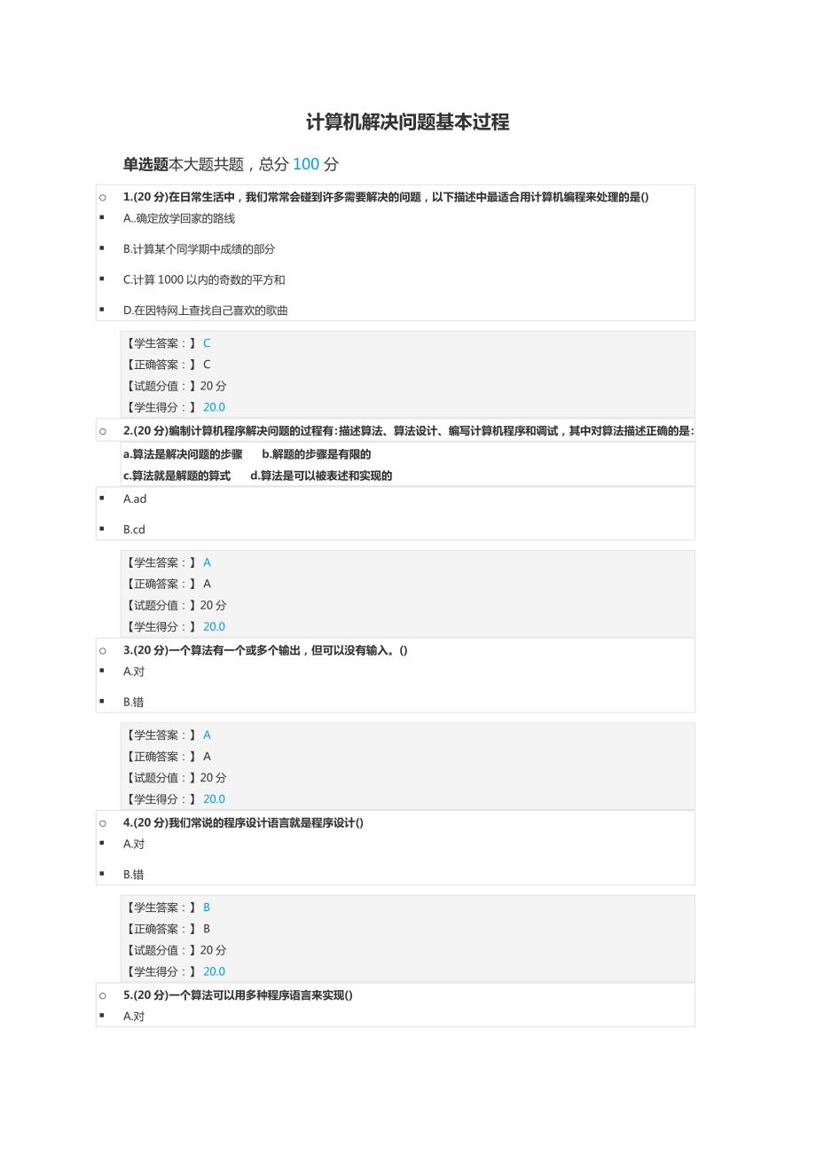 淘师湾答案淘师湾答案加题目.docx_第1页