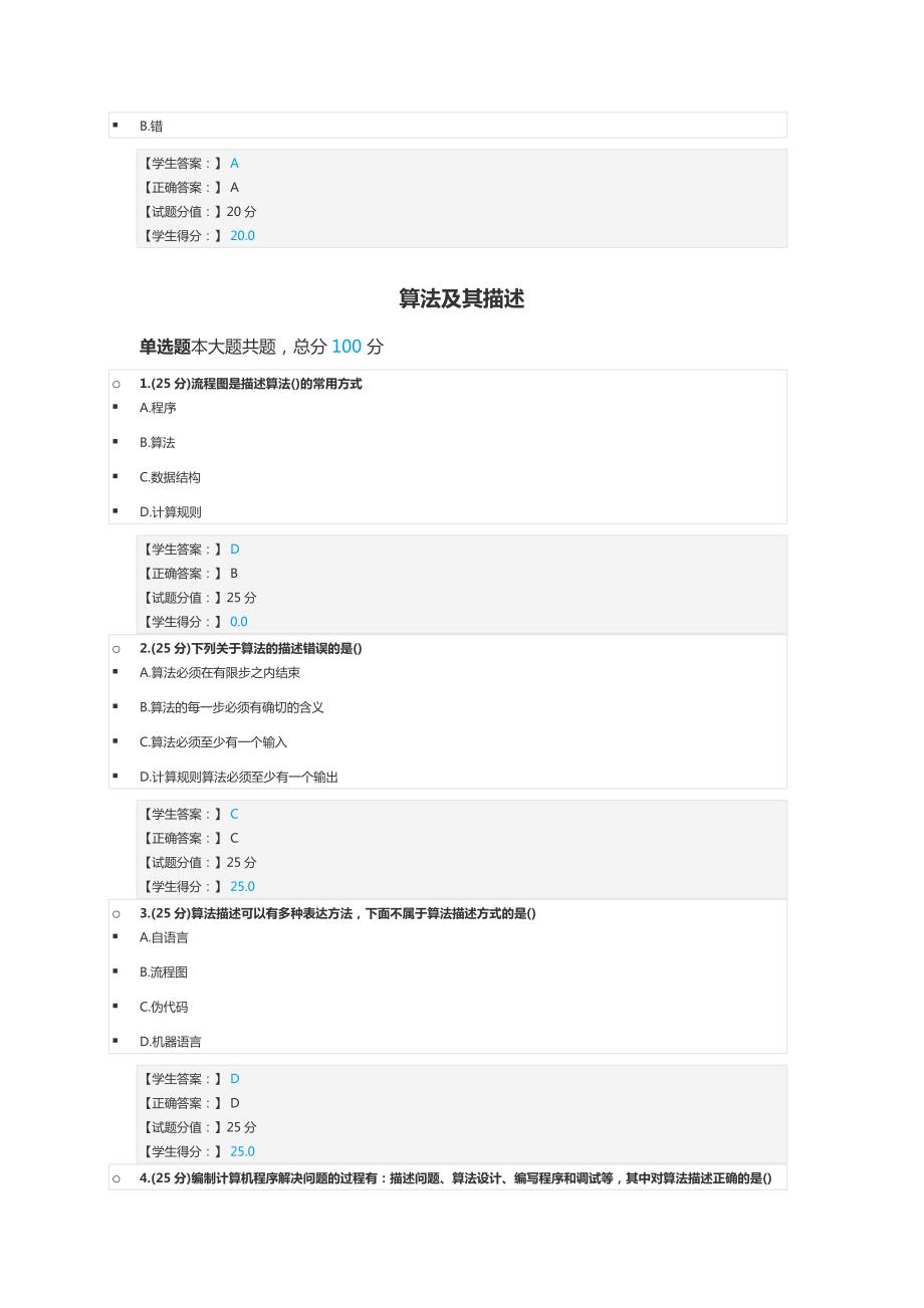 淘师湾答案淘师湾答案加题目.docx_第2页