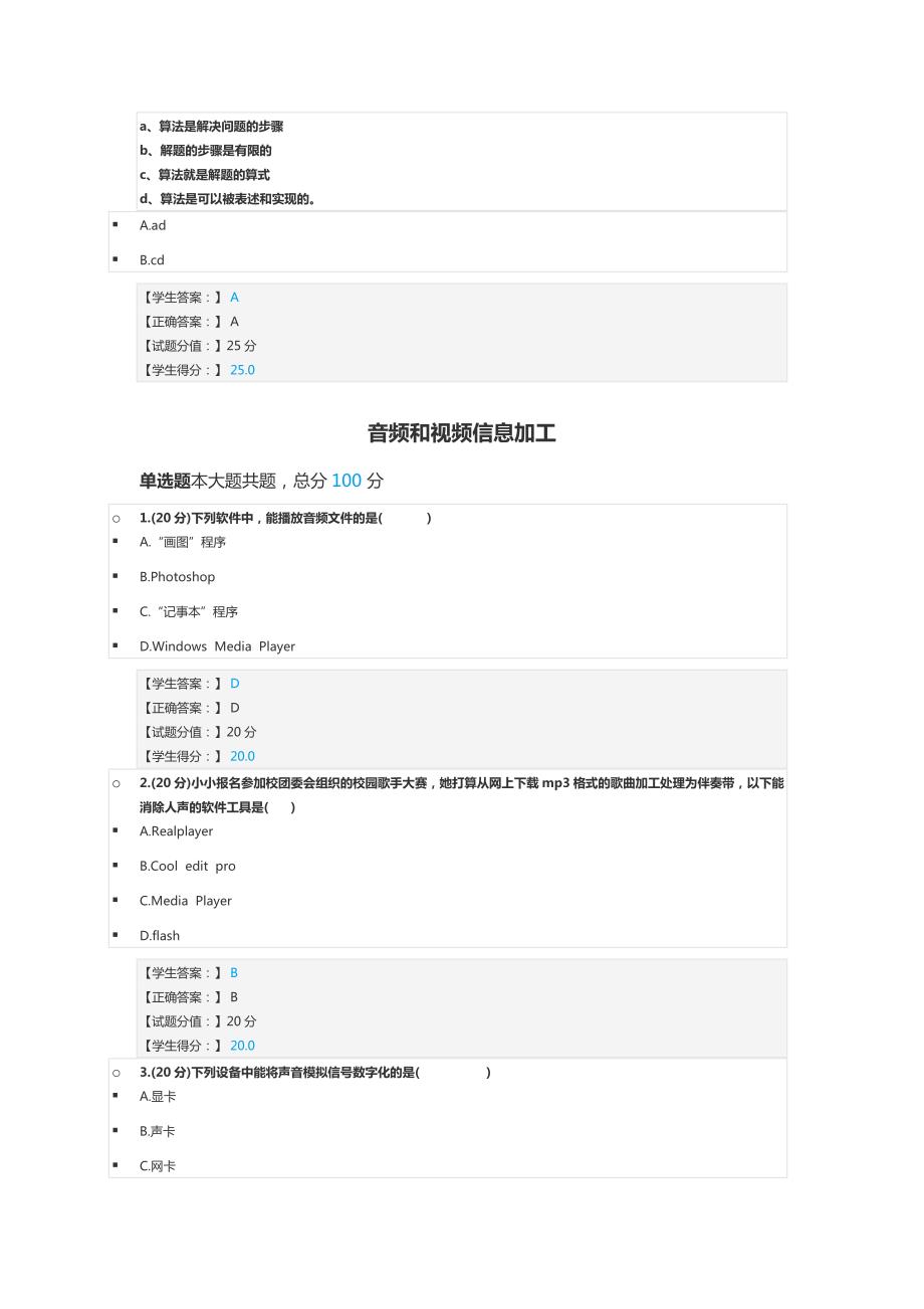 淘师湾答案淘师湾答案加题目.docx_第3页