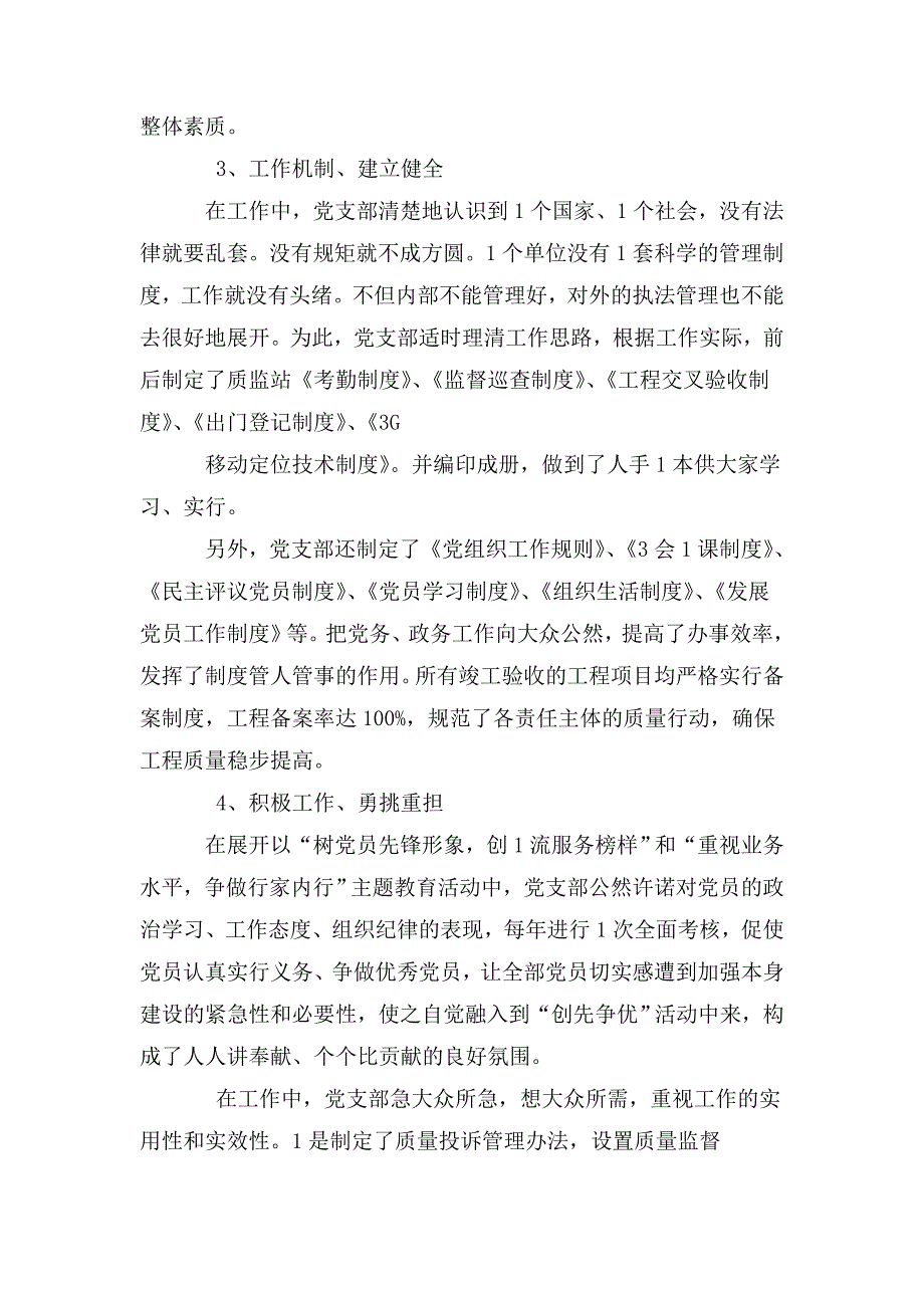 建筑工程质量监督管理站党支部先进事迹材料.doc_第3页
