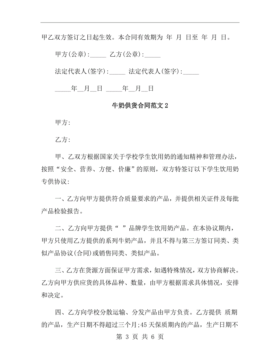 牛奶供货合同范本.doc_第3页