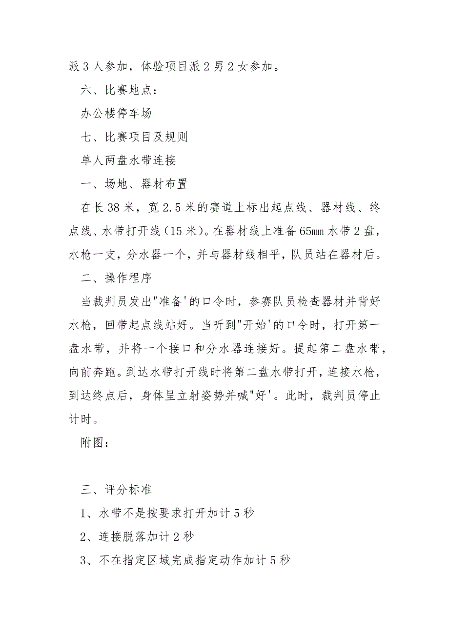 消防趣味活动方案.docx_第2页