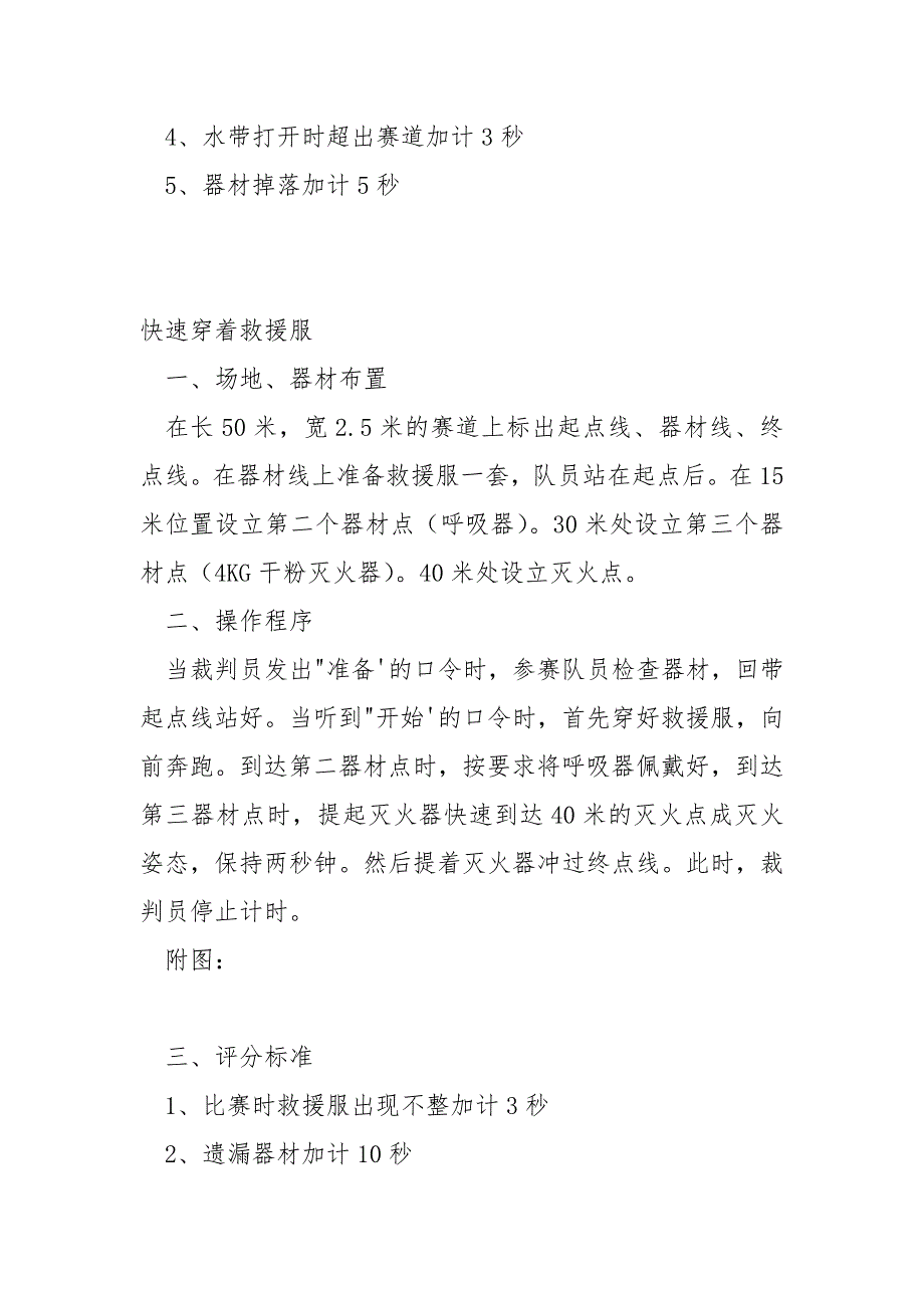 消防趣味活动方案.docx_第3页