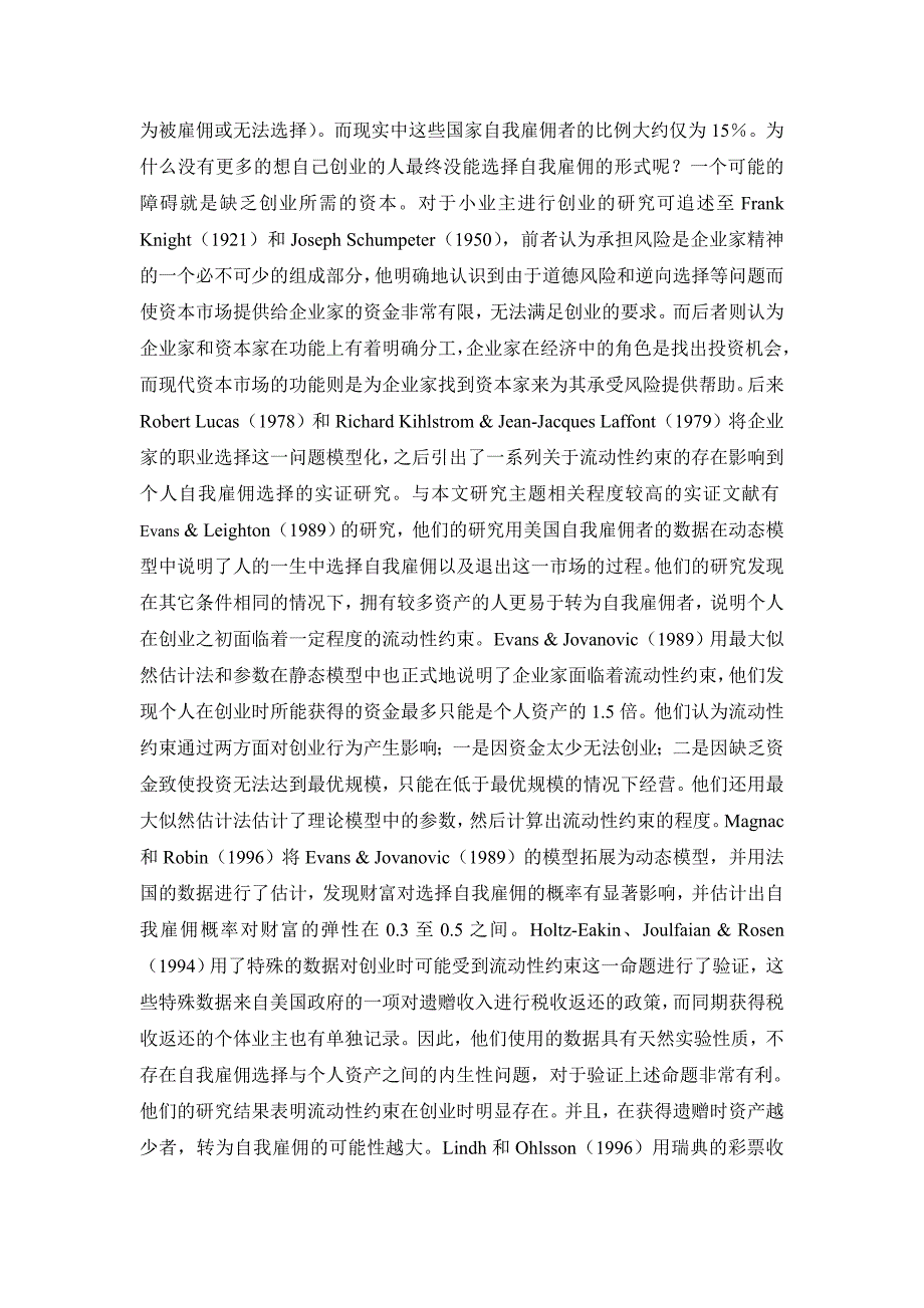 流动性约束与农户自我雇佣行为研究来自中国农村的经验.doc_第2页