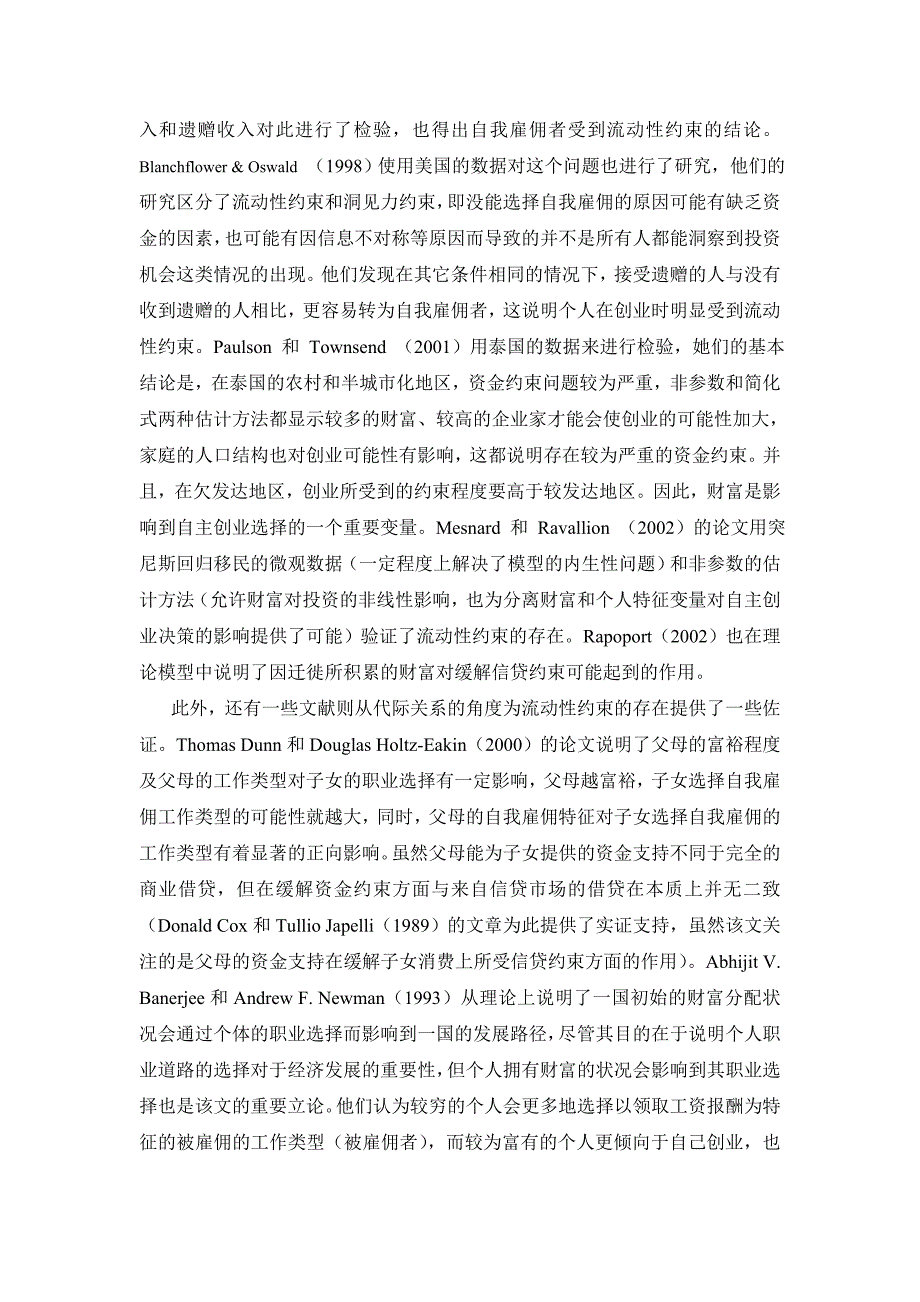 流动性约束与农户自我雇佣行为研究来自中国农村的经验.doc_第3页