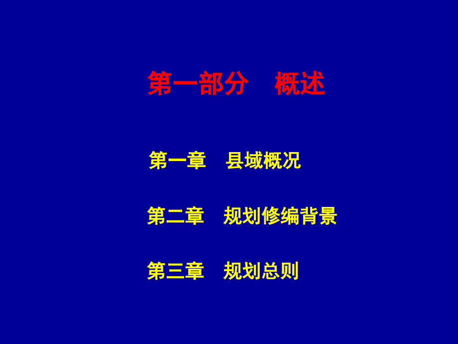 最新岚皋县总体规划.09.14.ppt_第3页