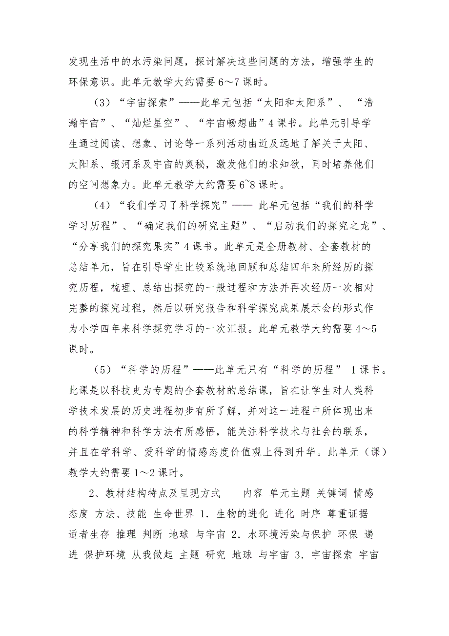 湘版六年级下册科学教学计划.docx_第3页