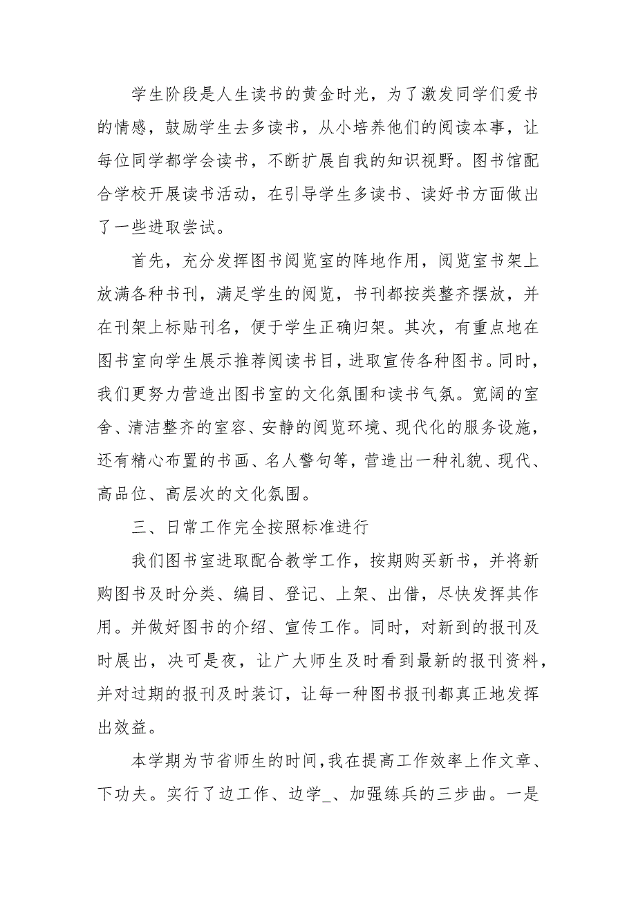 小学图书室工作总结15篇.docx_第2页