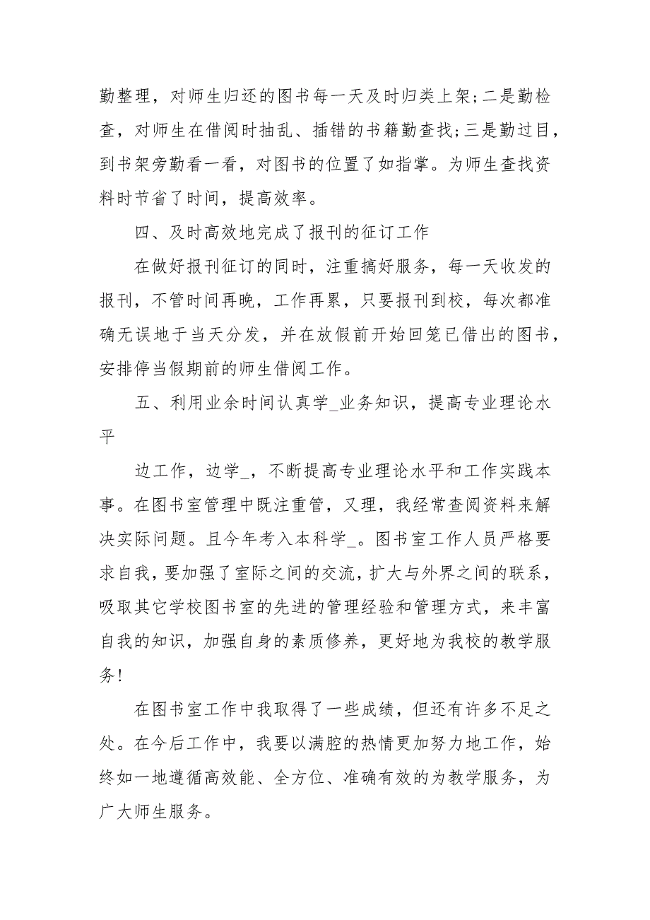 小学图书室工作总结15篇.docx_第3页