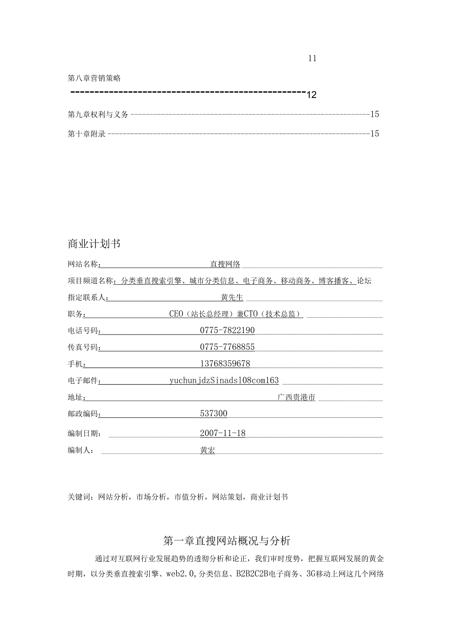 网络网站分析与商业计划书.docx_第2页