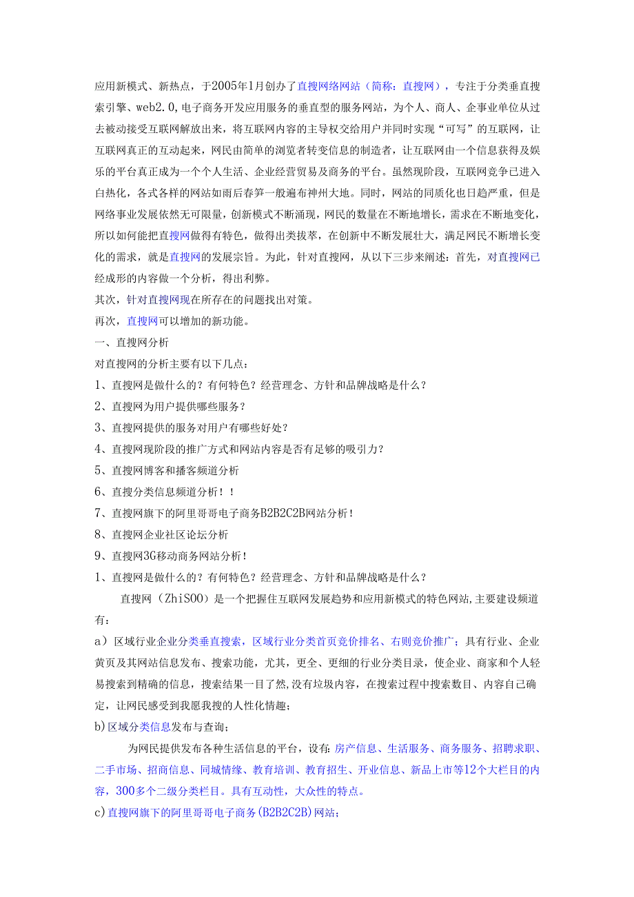 网络网站分析与商业计划书.docx_第3页