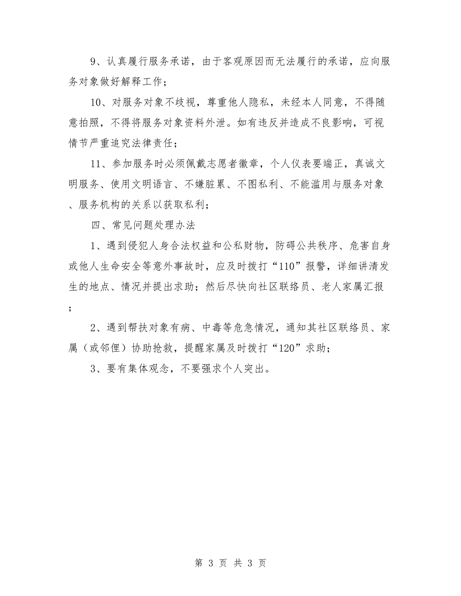 敬老志愿服务工作制度.doc_第3页