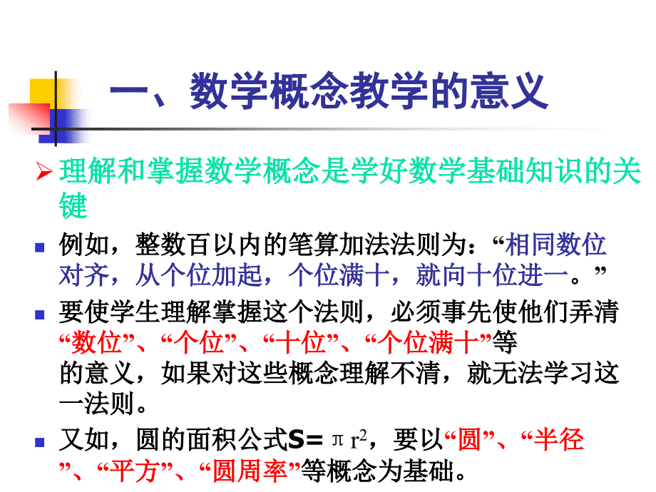 数学概念教学PPT课件.ppt_第3页