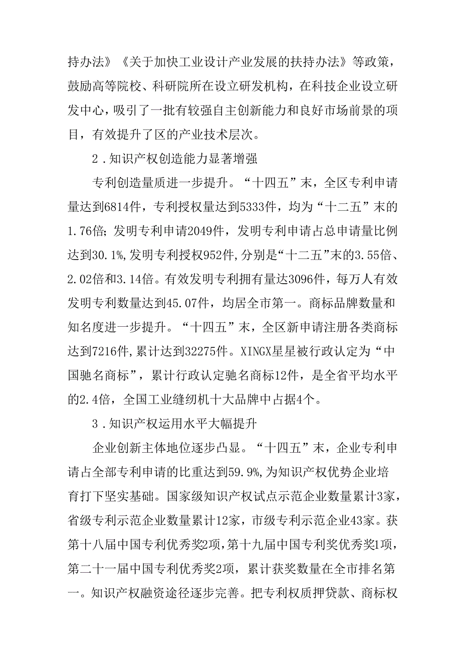 “十五五”知识产权发展规划.docx_第2页