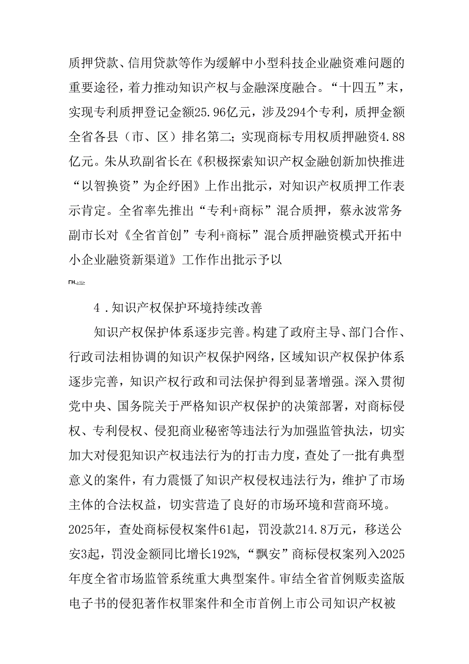 “十五五”知识产权发展规划.docx_第3页