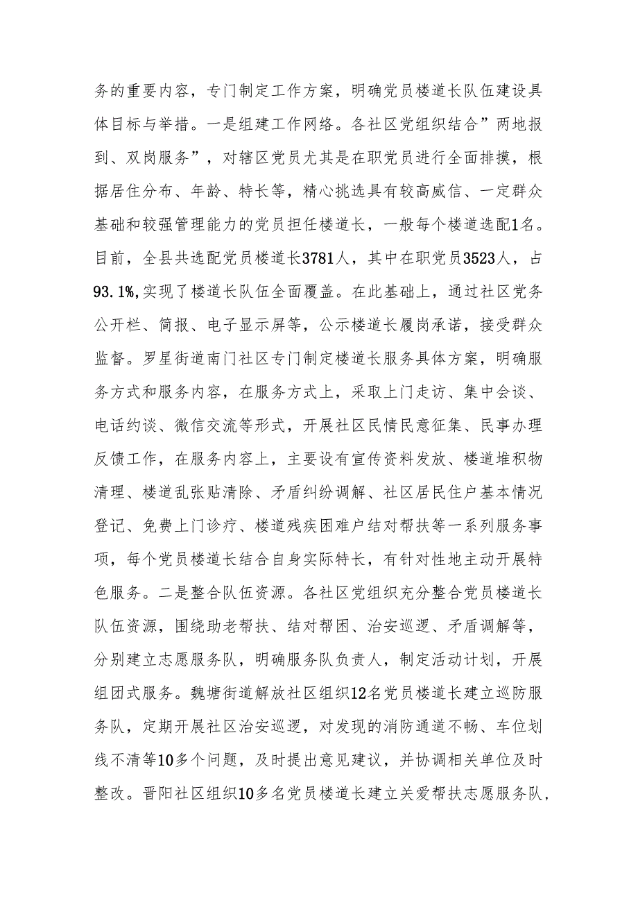 浙江嘉善推行党员楼道长制度创新社区治理模式1.docx_第2页