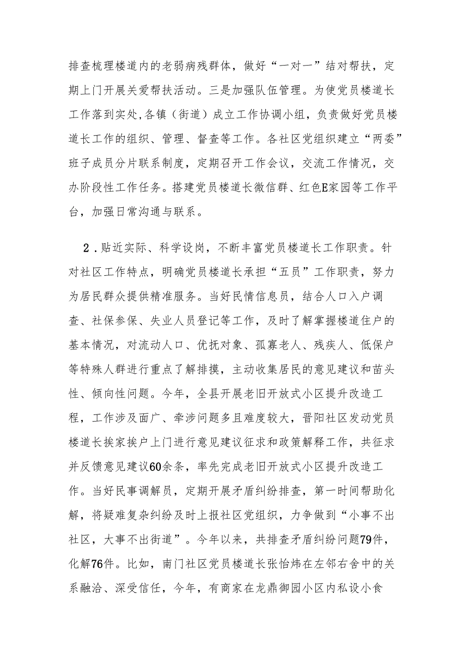 浙江嘉善推行党员楼道长制度创新社区治理模式1.docx_第3页